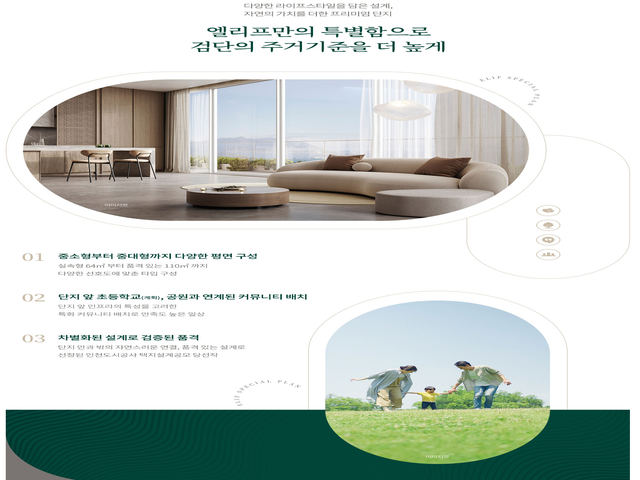 엘리프 검단 포레듀 단지설계